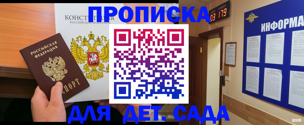 прописка регистрация в Балахне