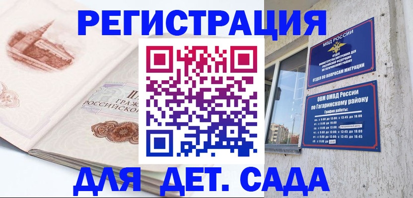 прописка законно в Балахне