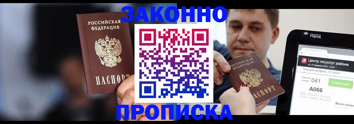 прописка в квартире в Балахне