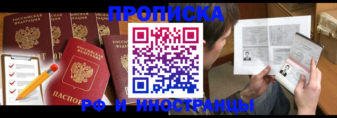 временная регистрация поиск в Балахне