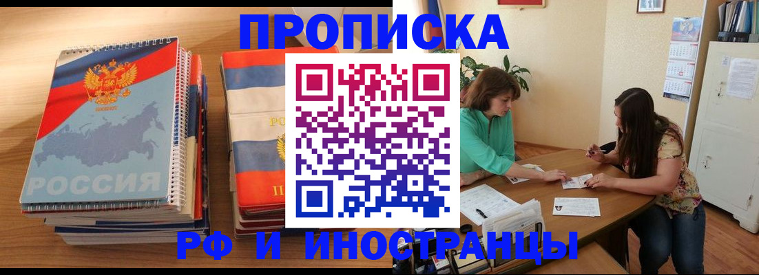 прописка законно в Балахне